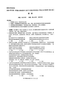 江浙皖高中（县中）发展共同体2024-2025学年高三上学期10月联考试卷政治（含答案）