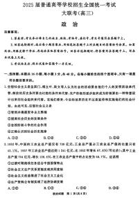 河南省青桐鸣2025届高三10月大联考试卷政治（含答案）