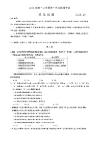 山东省日照市实验高级中学2024-2025学年高一上学期第一次月考政治试题