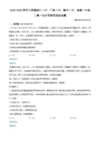 江西省抚州市金溪一中等校2024-2025学年高二上学期第一次月考政治试题（教师版）