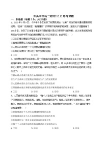 山西省太原市育英中学2024-2025学年高二上学期10月月考政治试题