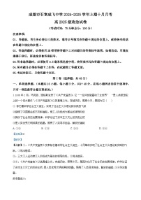 四川省成都市成飞中学2024-2025学年高三上学期10月月考政治试题（Word版附解析）