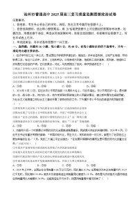 河北省沧州市2024-2025学年高三上学期10月质量检测政治试题(无答案)