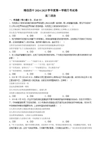 甘肃省白银市靖远县第四中学2024-2025学年高二上学期10月月考政治试题(无答案)