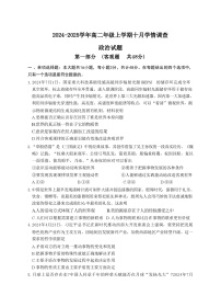 江苏省镇江第一中学2024-2025学年高二上学期10月月考政治试题