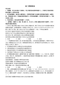 湖南省多校联考2024-2025学年高二上学期10月月考政治试题