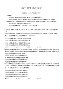 内蒙古名校联盟2024-2025学年高二上学期10月大联考政治试题