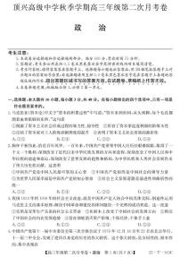 贵州省黔西南州顶兴高级中学2024-2025学年高三上学期第二次月考政治试题