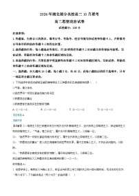 湖北省部分学校2024-2025学年高二上学期10月联考政治试题（Word版附解析）