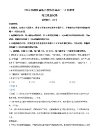 湖北省新八校协作体2025届高三上学期10月联考政治试题（Word版附解析）