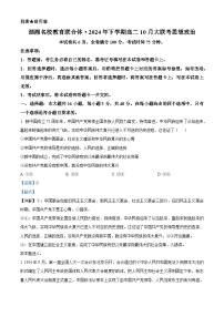 湖南省湖湘名校教育联合体2024-2025学年高二上学期10月大联考政治B试题（Word版附解析）