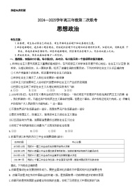 山东省齐鲁名校2025届高三上学期第二次联考政治试题（Word版附答案）