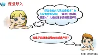 选择性必修2 法律与生活薪火相传有继承教学演示课件ppt