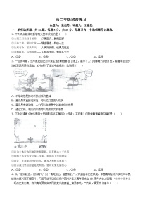 江苏省泰州中学2024-2025学年高二上学期10月月考政治试题