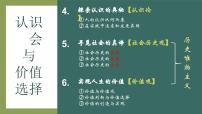 人教统编版必修4 哲学与文化社会历史的发展评课课件ppt
