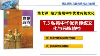 人教统编版必修4 哲学与文化弘扬中华优秀传统文化与民族精神教学演示ppt课件