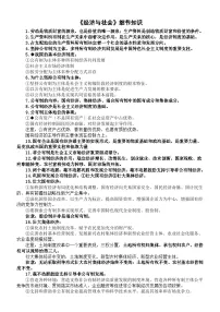 高中政治2025届高考必修2《经济与社会》细节知识整理（共52条）