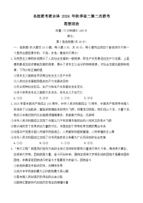 湖南省名校联考联合体2024-2025学年高二上学期第二次联考政治试题