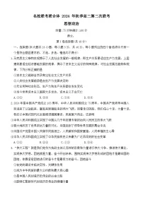 湖南省名校联考联合体2024-2025学年高二上学期第二次联考政治试题