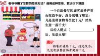高中人教统编版逆向思维的含义与作用示范课课件ppt