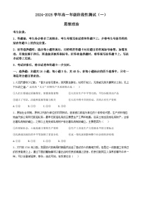 河南省部分学校2024-2025学年高一上学期10月月考政治试题(02)