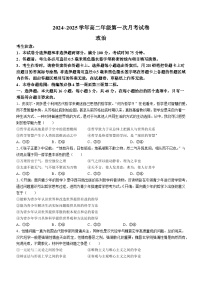 安徽省亳州市涡阳县蔚华中学2024-2025学年高二上学期10月月考政治试题