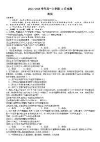 河南省许昌市许昌高级中学2024-2025学年高一上学期10月月考政治试题