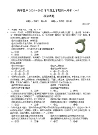 广西壮族自治区南宁市第三中学2024-2025学年高一上学期10月月考政治试题