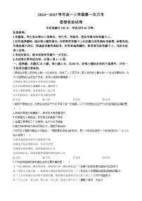 辽宁省凌源市部分学校2024-2025学年高一上学期10月月考政治试题