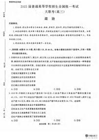 政治丨青桐鸣大联考河南省2025届高三10月大联考政治试卷及答案