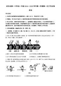 陕西省榆林市府谷县第一中学2024-2025学年高一上学期10月月考政治试题