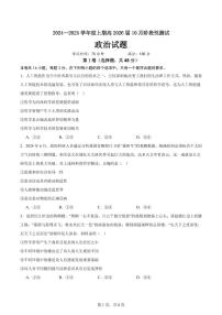 四川省成都市第七中学2024-2025学年高二上学期10月月考政治试题