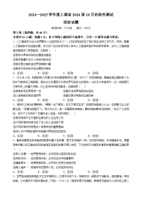 四川省成都市第七中学2024-2025学年高二上学期10月月考政治试题