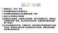高中政治 (道德与法治)人教统编版必修4 哲学与文化第二单元 认识社会与价值选择第四课 探索认识的奥秘在实践中追求和发展真理图文课件ppt
