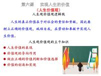 人教统编版必修4 哲学与文化第二单元 认识社会与价值选择第六课 实现人生的价值价值与价值观课文ppt课件