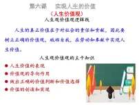 人教统编版必修4 哲学与文化第二单元 认识社会与价值选择第六课 实现人生的价值价值与价值观课文ppt课件