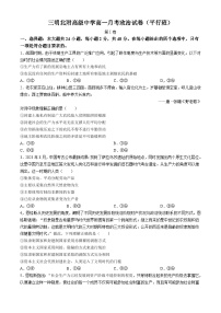 福建省三明北附高级中学2024-2025学年高一上学期第一次月考政治试题（平行班)