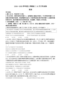 黑龙江省绥化市绥棱县第一中学2024-2025学年高三上学期10月月考政治试题