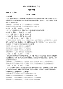 黑龙江省齐齐哈尔市朝鲜族学校2024-2025学年高一上学期10月月考政治试题(无答案)