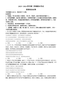 河北省部分名校2023-2024学年高二下学期期末联考政治试题