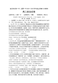 湖北省武汉市汉阳一中、江夏一中2024-2025学年高二上学期10月联考政治试卷