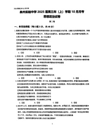 +福建省泉州实验中学2024-2025学年高三上学期10月月考政治试题