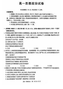 +辽宁省普通高中2024-2025学年高一上学期10月月考政治试题