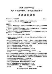 湖北省2024-2025学年度武汉市高三九月调研考试试卷政治（含答案）