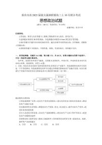 政治丨重庆市高2025届拔尖强基联盟高三10月联合考试政治试卷及答案