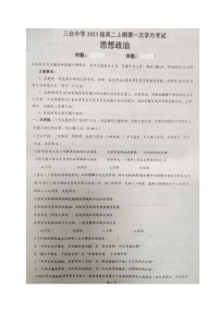 四川省绵阳市三台中学校2024-2025学年高二上学期10月月考政治试题