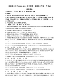 河北省唐山市开滦第二中学2024-2025学年高二上学期10月月考政治试题