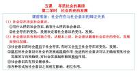 人教统编版必修4 哲学与文化社会历史的发展课文内容课件ppt