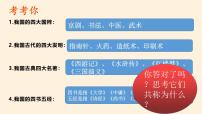 高中政治 (道德与法治)人教统编版必修4 哲学与文化第三单元 文化传承与文化创新第七课 继承发展中华优秀传统文化正确认识中华传统文化课文内容ppt课件