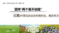 高中政治 (道德与法治)坚持“两个毫不动摇”课堂教学ppt课件